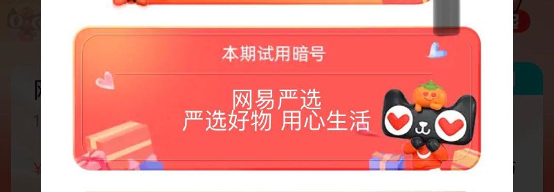 U先试用-网易严选超想试暗号严选好物用心生活