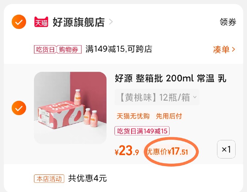 3.凑单商品 也加购物车1件(OoezXAARZG3)/ 两个商品一起【提交并且付款】然后再单独【退款凑单商品】菠萝黄桃水果牛奶 到手17.5元