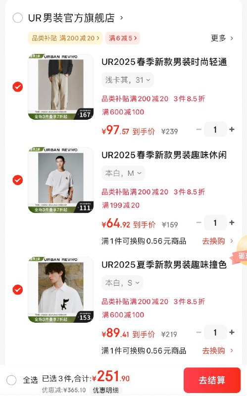 UR男装4折领600-100券