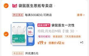 2.凑单商品 也加购物车1件)c5q8dmlAz6o)/ CZ00把两个商品一起【提交付款】然后单独把凑单商品【退款】袋鼠医生3D立体口罩   12元