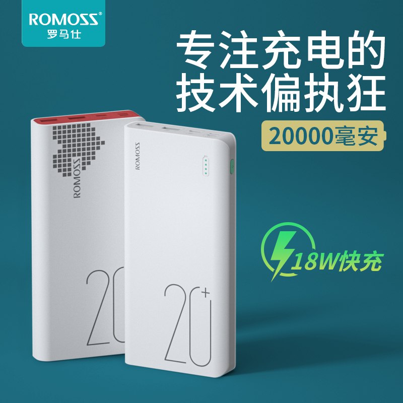 59元  罗马仕旗舰店20000毫安大容量充电宝(F3e4cS60l3l)/ 上次错过的留意 2万毫安很顶有需求安排就完事 价格也很香预算够的+20 买18W双向版本