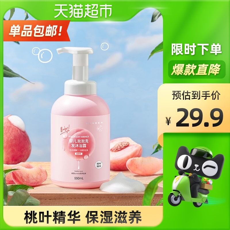 18.9元 天猫超包邮款润本桃子水洗浴二合一550ml(65jyXJme4Xu)/