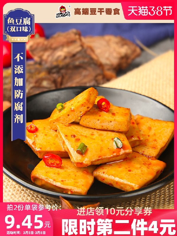 1.领券 加购物车2件好巴食鱼豆腐多口味40包(gyiPcBu0Y1i)/