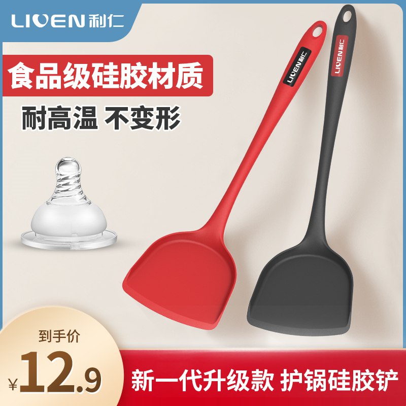 9.9元【利仁官方旗舰店】家用耐高温不粘锅专用硅胶铲(5yqu2tJCa0N)/