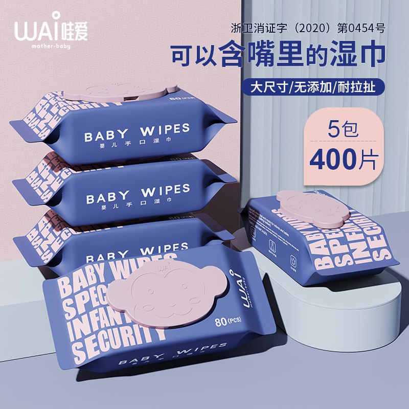 19.9元  哇爱旗舰店婴儿手口湿纸巾80抽5大包(G4ylcrSRGo4)/