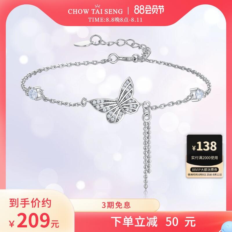20点开始 139元周大生饰品旗舰店周大生S925银镶嵌蝴蝶手链(gTRv2HU6Syk)/
