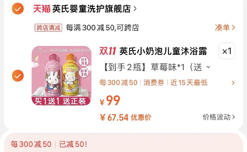 1.叠5官方补贴到手84亓可凑300-50满减到手67.5亓 33/瓶英氏儿童沐浴露洗发水二合一/ CZ0001  dl473.kuaizhan.com/?8ffiWWUVl84 /:/ CA1371/搜索隐藏优惠