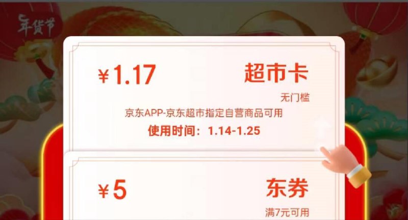试试，大概率中超市卡