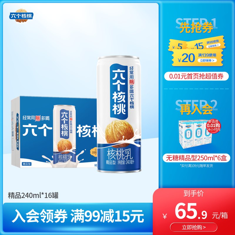 49.9元【旗舰店直发】六个核桃精品型240ml*16罐￥kr9v2Qi3VZo￥/