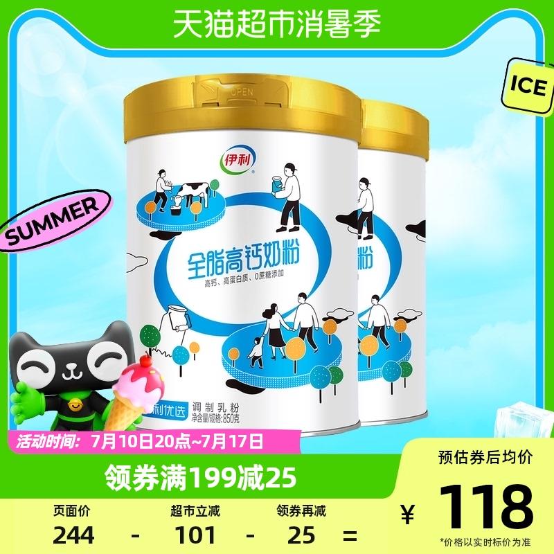 1.叠299-45券 拍1件vip拍下83.52亓 折41.76/罐伊利全脂高钙奶粉850*2罐/ CZ3457 /)mt3XdthDrKF)//