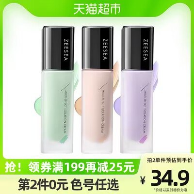 2件 拍2件 49.9💵【天猫超市】ZEESEA滋色三合一素颜霜共2支)pod8dzdxYgE)/ CZ11//