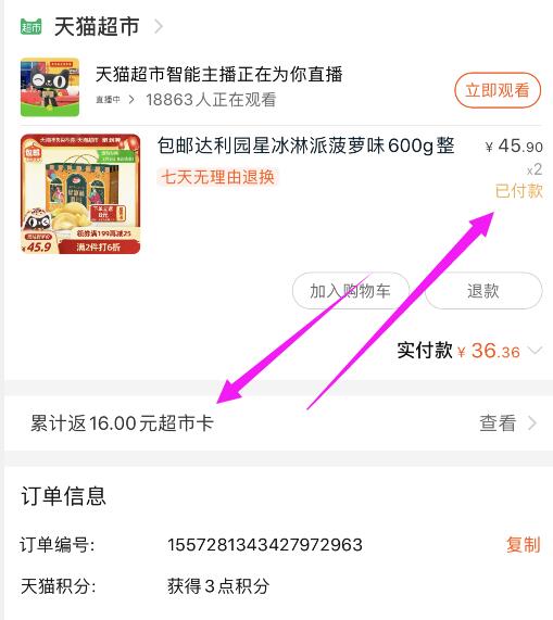 3、凑单 加购1件(OafvcEA9B8r)/  组合付款后退款第3步到手36.3元  再送16元猫超卡20元 到手2箱达利园  折10/箱