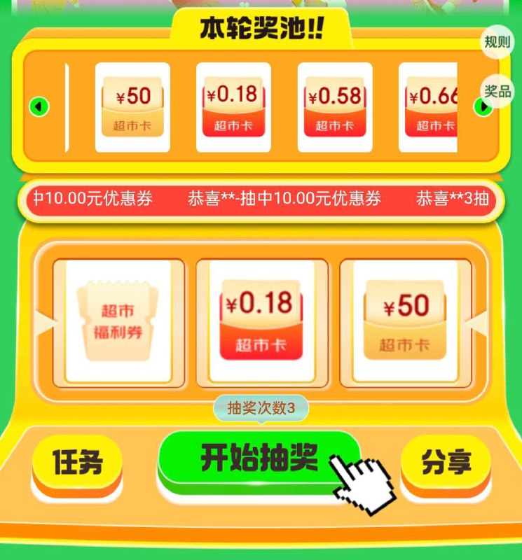 页面抽奖试试