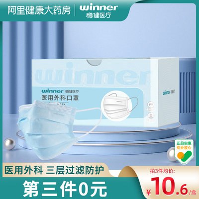 3件21.8元 阿里健康大药房稳健一次性医用口罩共150只(MrqO2KRWGTS)/多囤一点准没错 加强防护哦
