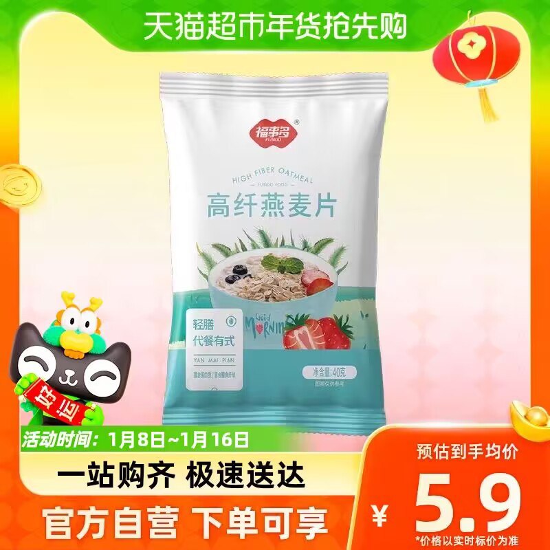 4.9💵【天猫超市包邮】福事多高纤燕麦片40g*3袋)mJ0pWSpDEnI)/ CZ11//