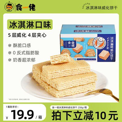0点开始 29.9💵食一佬冰淇淋威化饼干258g×3盒)SC6MdwLZmvd)/ CZ11//