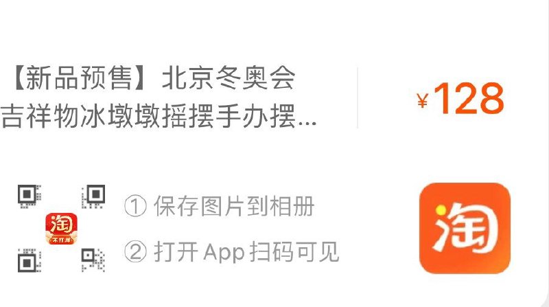 冰墩儿预售有货