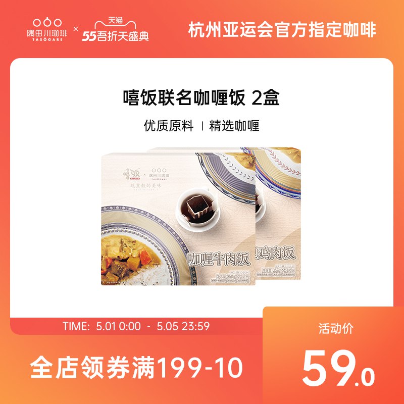 19元 隅田川旗舰店咖喱牛肉懒人便当饭*2盒￥J8mNX3VAt