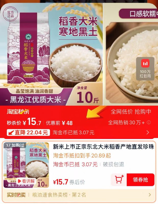 下拉进入金币大额补贴弹2虹包 3.07金币 淘礼金拍17选项 到手15.7亓 折1.57/斤正宗东北大米稻香产地直发10斤/ CZ6396 9/ASJC48ivaBp//://