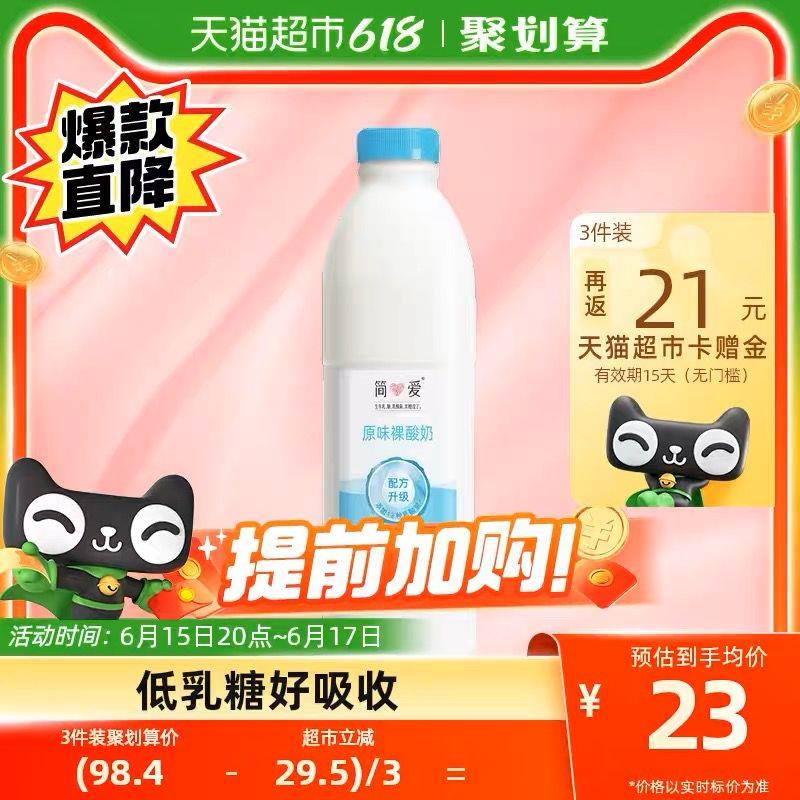 20点开始猫超-我的-喵晶-兑88-6拍3件 vip拍下57.8亓反21卡 到手36.8亓 12.27/件简爱酸奶原味裸酸奶1.08kg*3/ CZ0001 /)VXWCdJMCI7t)//---全品券 d.618day.com/618
