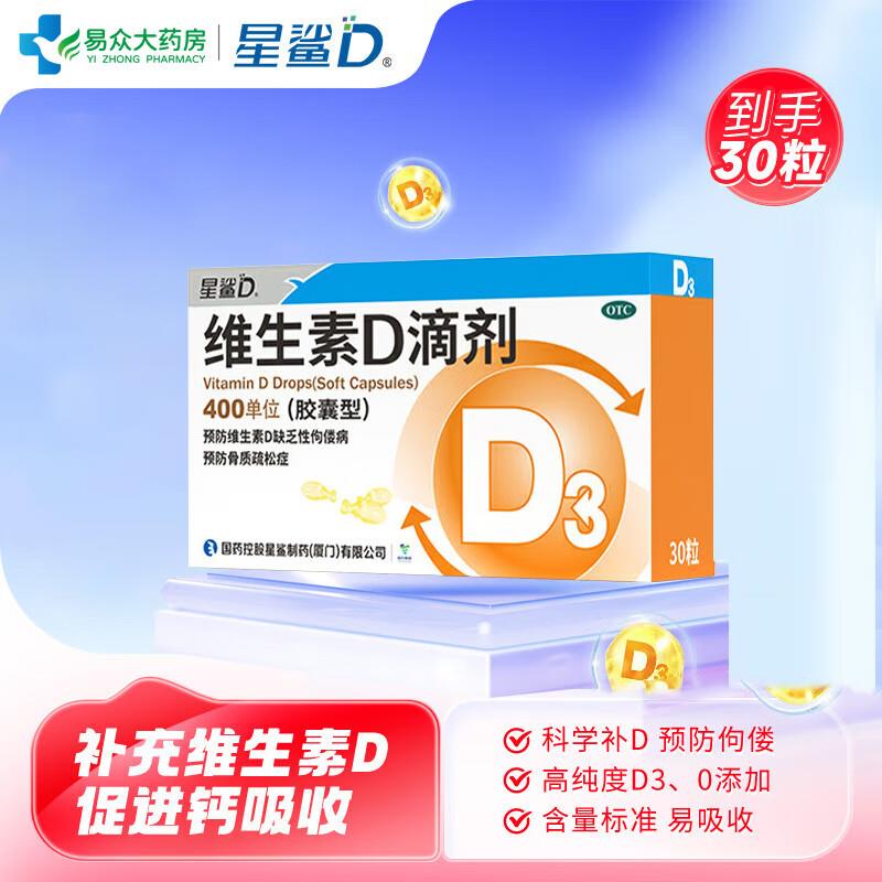16元，星鲨维生素D滴剂30粒