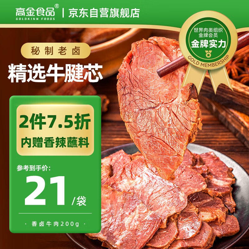高金食品香卤牛肉200g