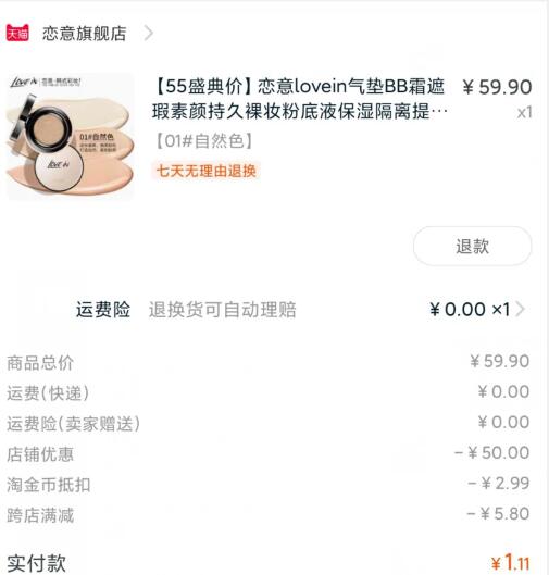 领券 0点凑满减预计3元恋意lovein气垫BB霜遮瑕  