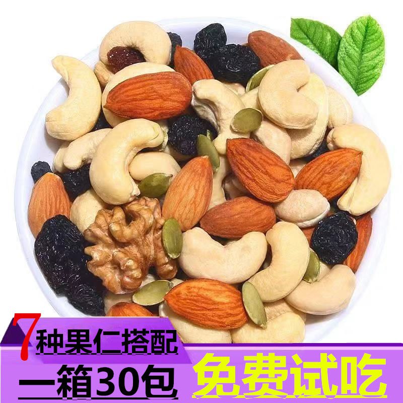 网红每日坚果30包礼盒大礼包孕妇儿童混合坚果干果零食6.9元