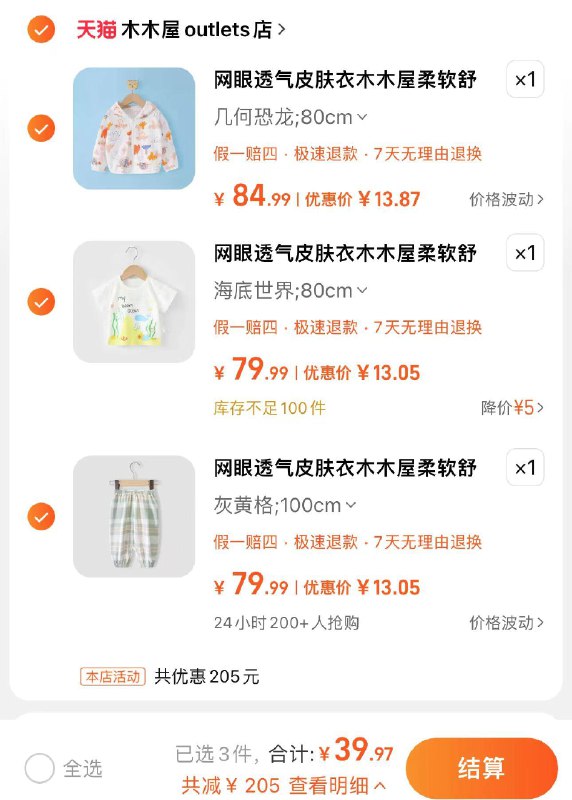 1.如图任拍3件 到手39.9亓折13/件 木木屋outlets店木木屋儿童防晒衣+T恤+裤子3件/ CZ4727 /FtUZWGVp7nO//