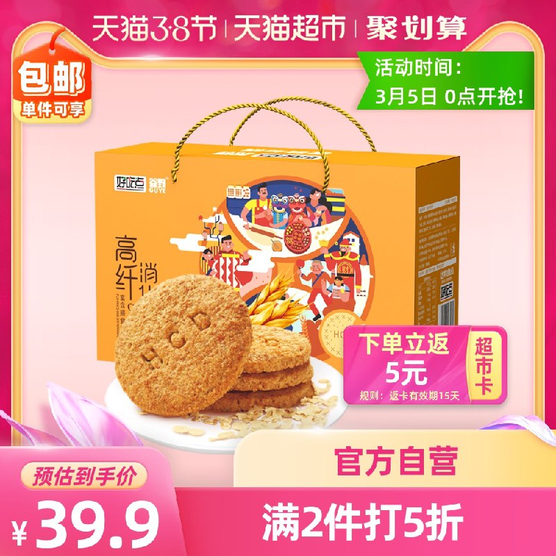 4件59.8元 叠加140-10返20超市卡 实际39.8元好吃点高纤纤维饼干800g*4箱(iiIFcBruMNv)/