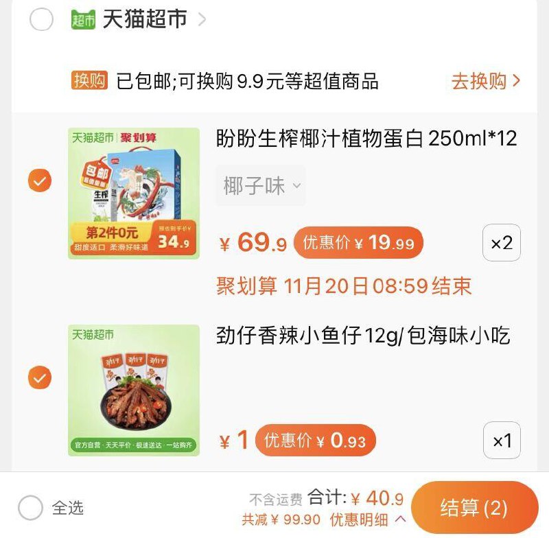 2.小鱼干加车1件叠加140-10券 一起40.9元(H6JucOK2sCN)/