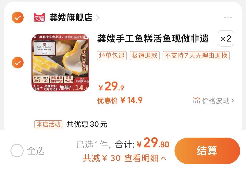 2件 龚嫂旗舰店拍下29.8亓 折14.9/件龚嫂鱼糕鱼饼荆州特产418g*2/ CZ3457  dl481.kuaizhan.com/?38ayWUGl4iP /:/ CA1371/