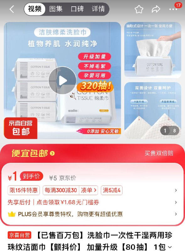 学生号页面有5-4券 拍下1亓洗脸巾一次性干湿两用珍珠纹洁面巾80抽