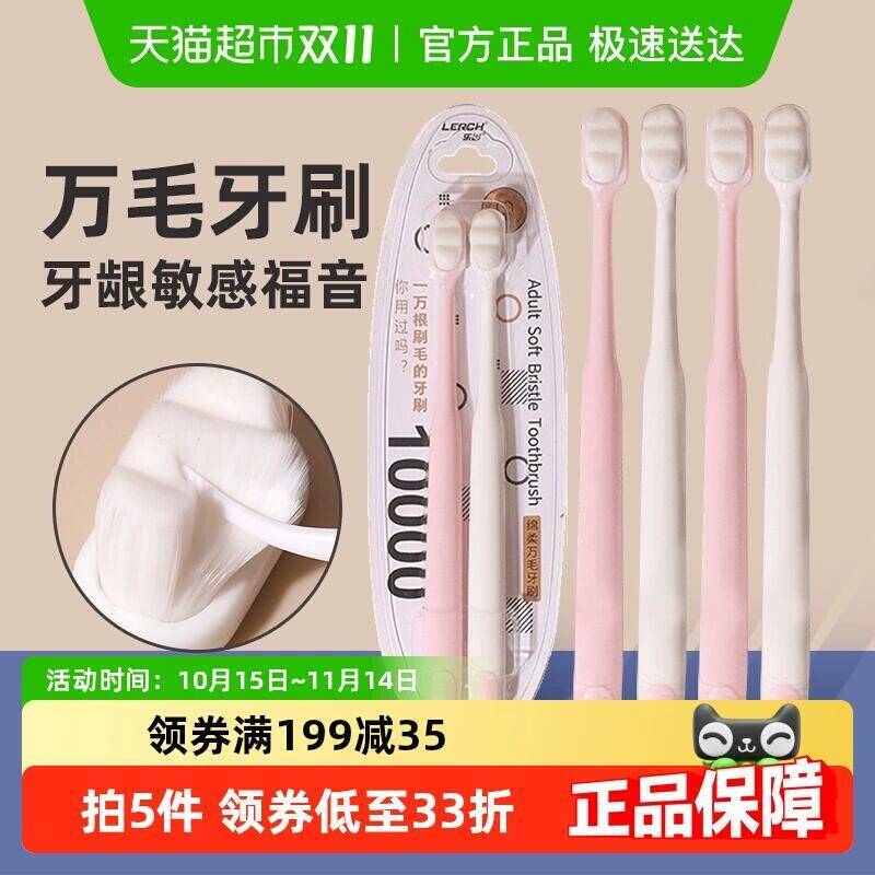 3福袋15.9元 猫超包邮乐齿特软mao牙刷月子牙刷4支X1套：/HU926 6qJI4ycNEVP