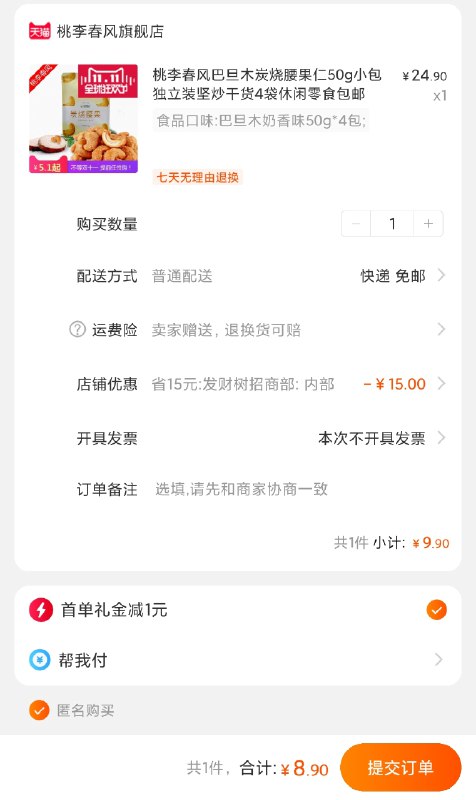 9.9元 桃李春风旗舰店巴旦木/腰果200g 一个价基本都有首单 拍下自动变价8.9(BhD5c9i3rqR)/