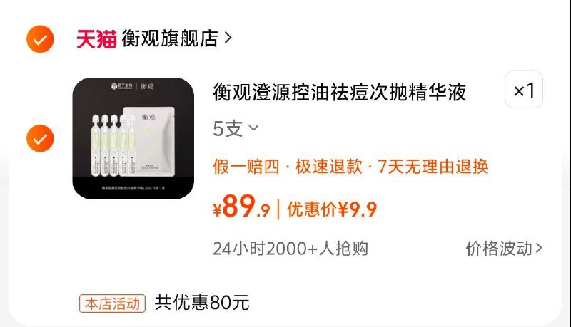 9.9亓巨子生物衡观澄源次抛精华5支/ CZ1257 /SJgAWLTZpf7//