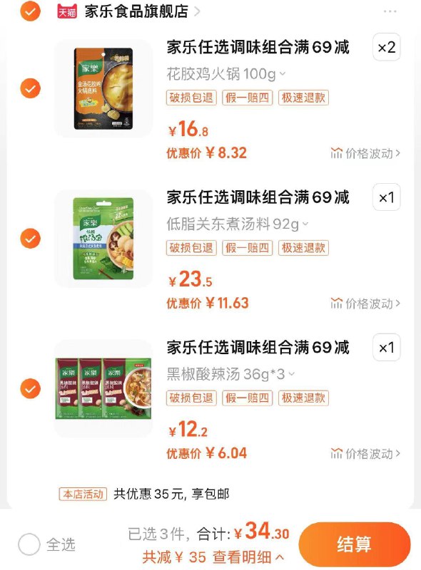 1.领69-35商品券链接任选69亓到手34亓家乐黑胡椒酸辣汤火锅调料任选/ CZ3457  dl480.kuaizhan.com/?UCX8WelWgE9 /:/ CA1371/
