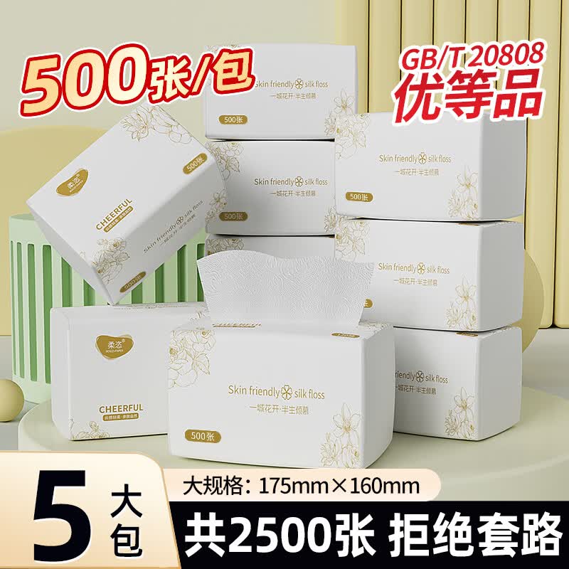 6.99元 柔恣 抽纸 5层500张*5包领 