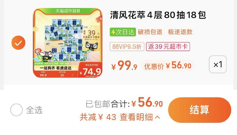 1件 88vip拍下56.9亓反39卡 到手17.9亓 0.99/包清风抽纸花萃4层80抽18包/ CZ3457 /)gKa4Wce84yT)//每日红包 