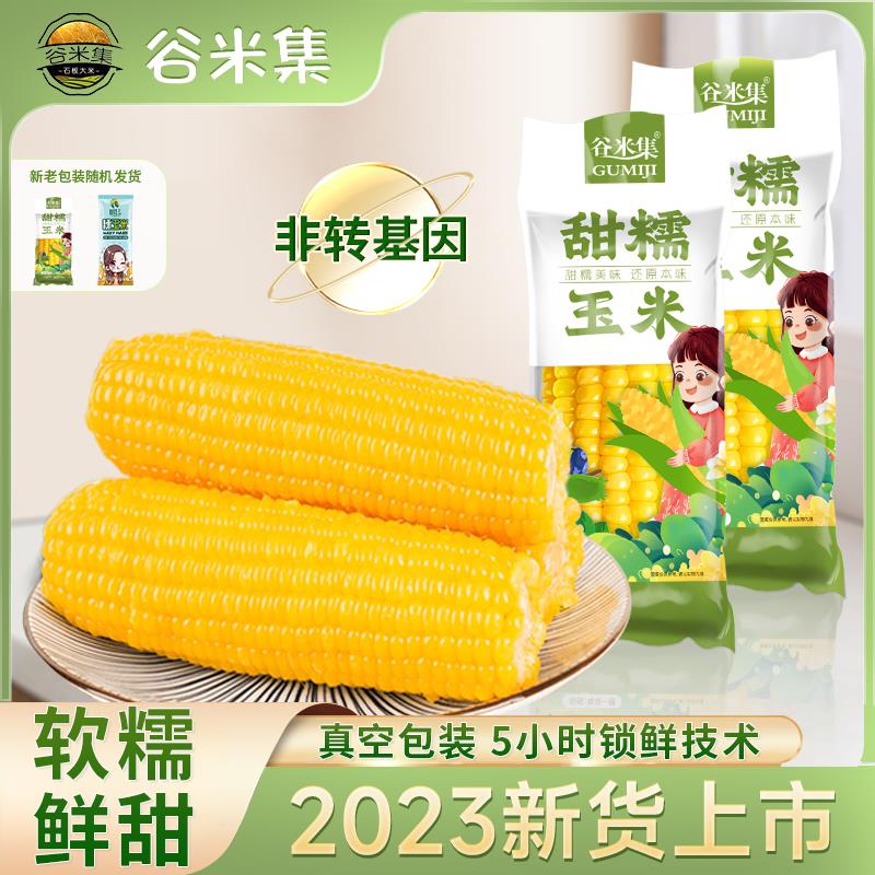 1亓 最后个选东北甜糯黄玉米 dl481.kuaizhan.com/?ad1zWUGkdrf /:/ CA1371/