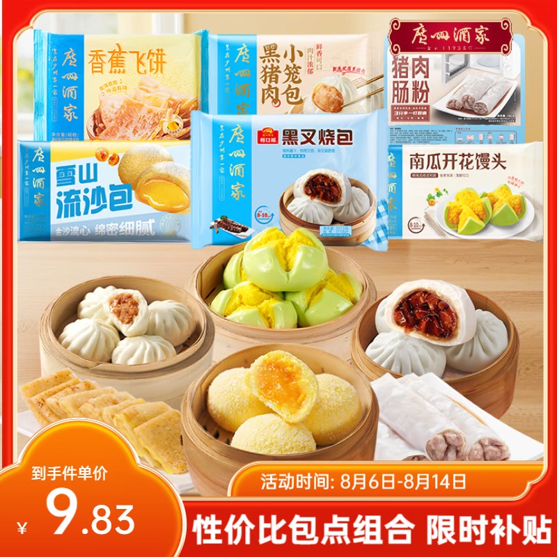 广州酒家早餐合集51.9元 广式面点早餐组合1677.5g