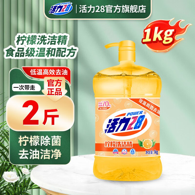 7.9元 活力28柠檬洗洁精1kg/瓶