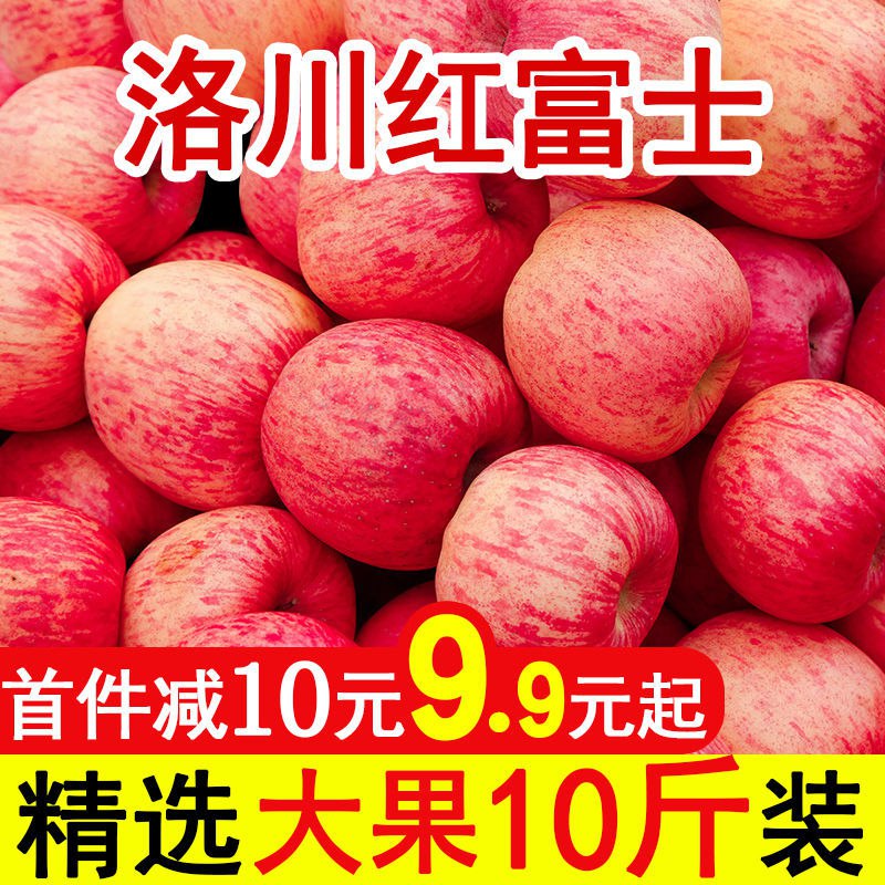 陕西红富士苹果山东烟台新鲜水果整箱批发3斤/5斤/10斤脆甜多汁，9.9元