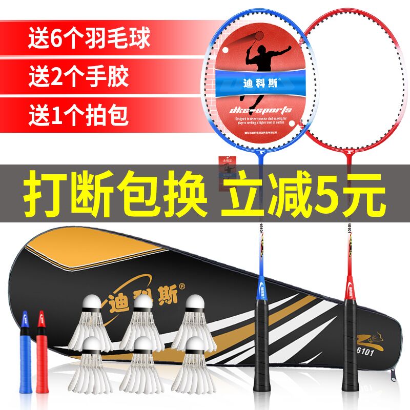 19.9元 迪科斯旗舰店耐用型碳素羽毛球拍套装(w8R5XsNTxFf)/