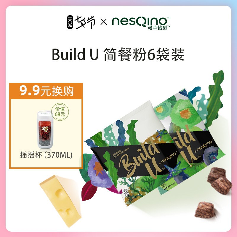 19元【雀巢旗下健康品牌】三日控卡代餐冲饮奶昔6袋装(l0uYXOk3TzS)/