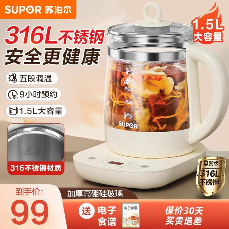 如有家居150-75苏泊尔316L不锈钢养生壶，24