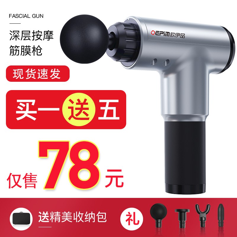 欧伊品筋膜枪深层肌肉放松神器  (MLVb1r30LHC)   33亓