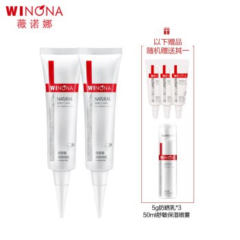 【京东自营】薇诺娜清透防晒乳，双支装，送防晒喷雾