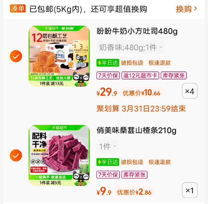 宝贝下129-25券部分账号标题下有2元福袋盼盼 牛奶吐司小方面包480g 拍4件//ehzBWn0zODl// CZ2821俏美味 桑葚山楂条210g 拍1件//qhqOWn0zxV7// CZ9138加一起88vip43.12反12卡