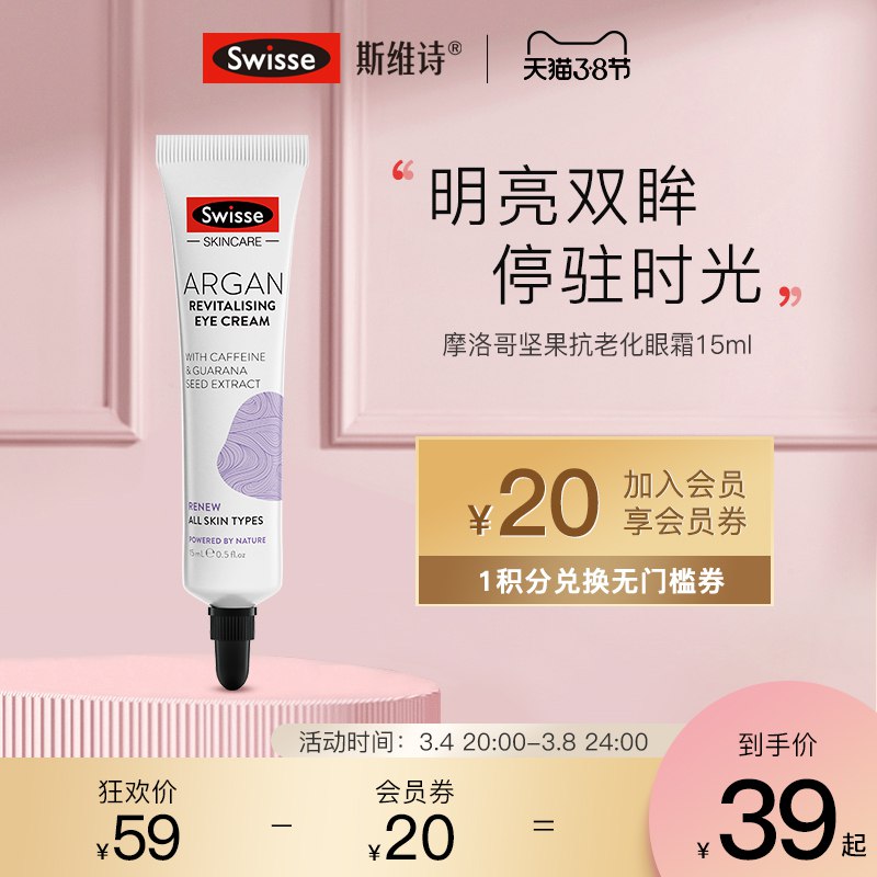 1.领券 加入购物车1件swisse摩洛哥抗皱坚果眼霜 ￥HMHI2fVTxsh￥/